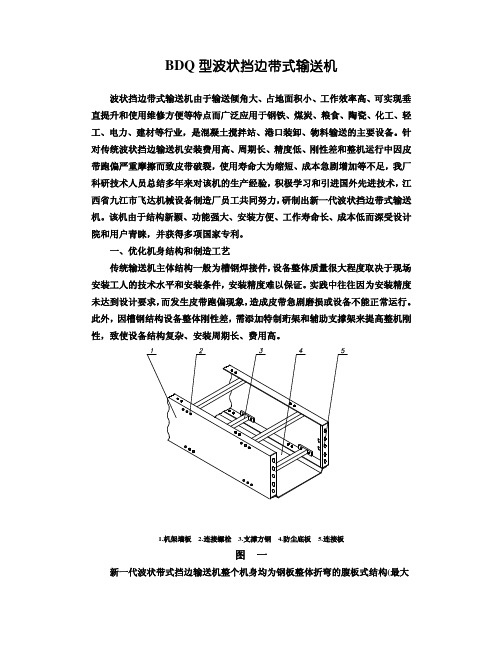 BDQ型波状挡边带式输送机