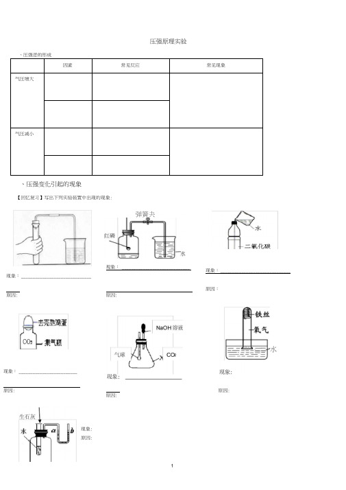 (完整word版)初中化学有关压强对比实验的专项训练