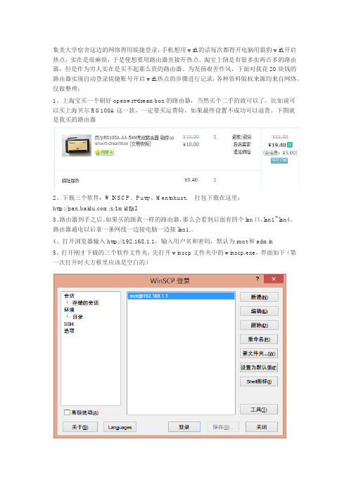 集美大学宿舍使用路由器自动登录锐捷开启wifi无线网络的设置步骤教程