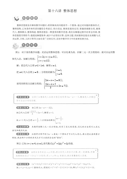 走进重高 培优讲义七下 第十六讲 整体思想