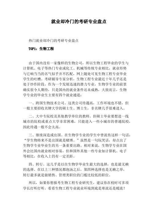 就业却冷门的考研专业盘点