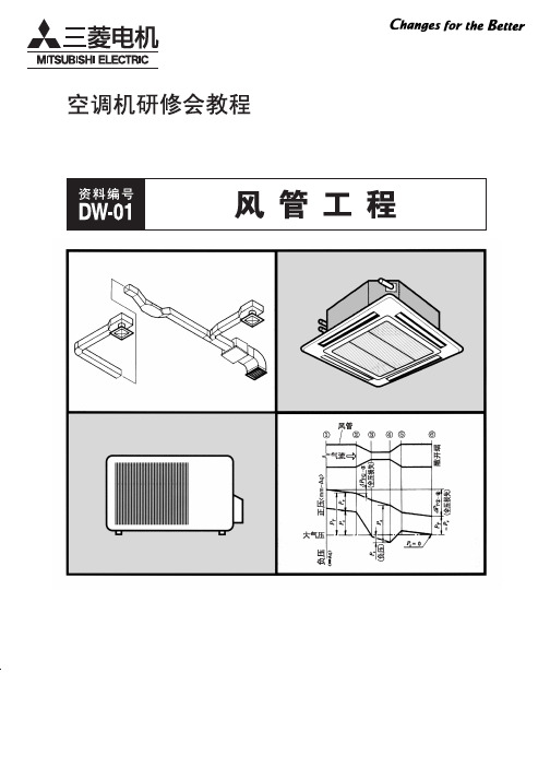 风管