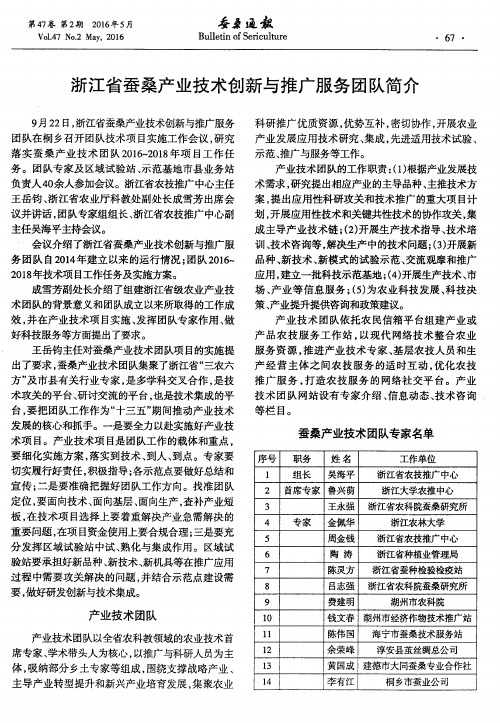 浙江省蚕桑产业技术创新与推广服务团队简介