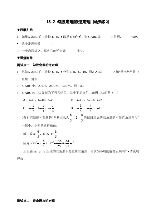 勾股定理的逆定理同步练习