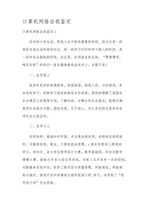 计算机网络自我鉴定