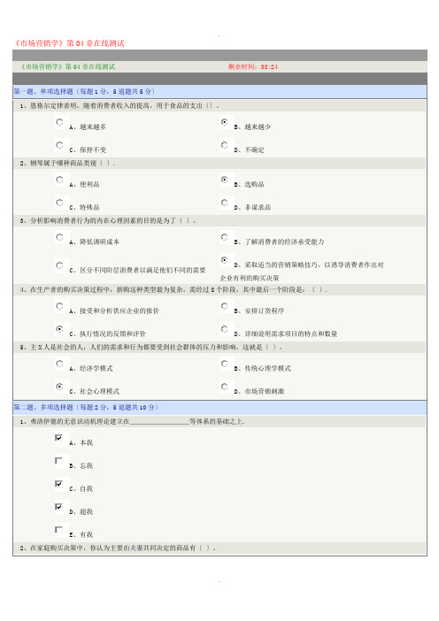 郑州大学远程教育《市场营销学》第04—06章在线测试