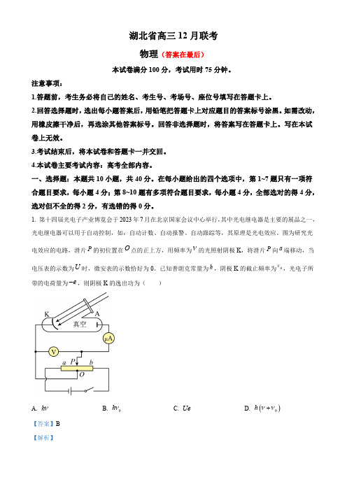 湖北省部分学校2023-2024学年高三上学期12月月考物理试卷含答案