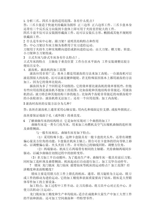 金工实习问题与答案