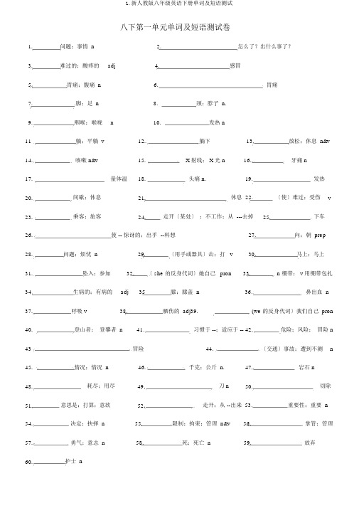 1.新人教版八年级英语下册单词及短语测试