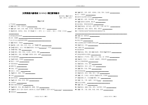 大学英语六级考试词汇复习默写题