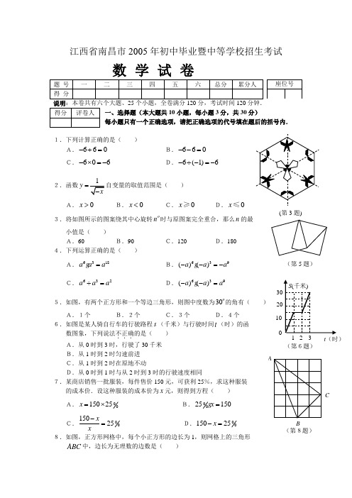 2005年江西省南昌市初中毕业数学试题