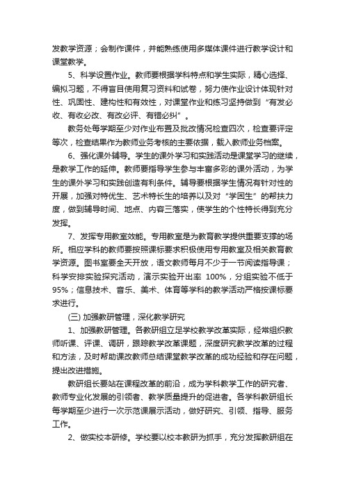 学校教学质量提升方案范文（通用5篇）