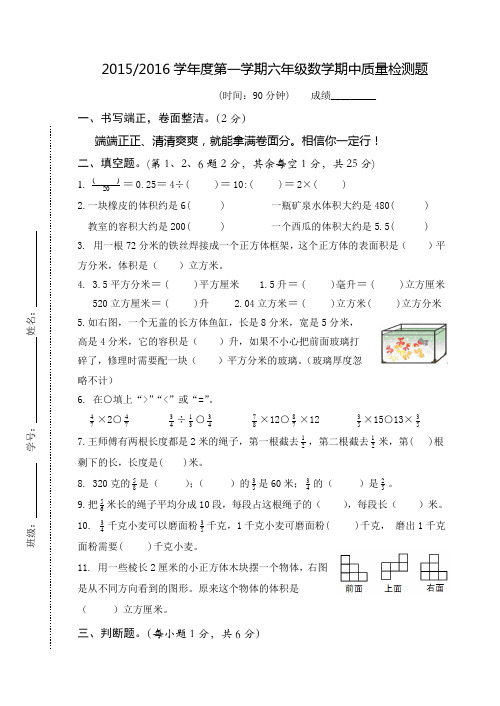 2015~2016学年度第一学期六年级数学期中质量检测题