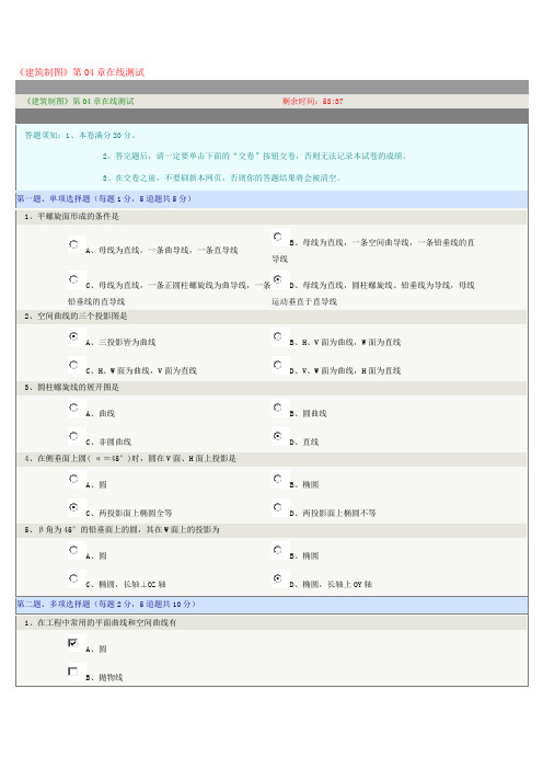 郑州大学现代远程教育学院《建筑制图》第04章在线测试