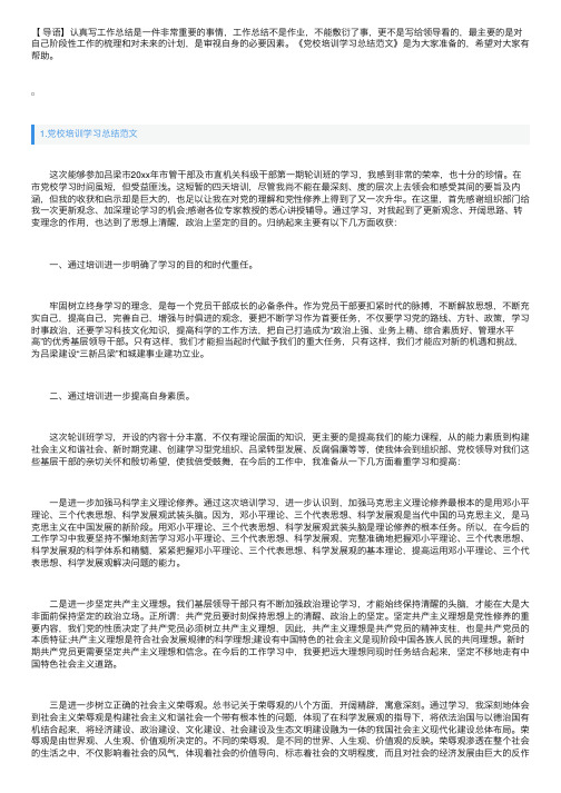 党校培训学习总结范文（5篇）