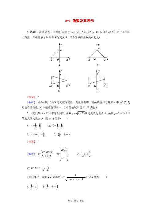 2013高考数学第一轮基础复习课后作业 2-1 函数及其表示 新人教B版