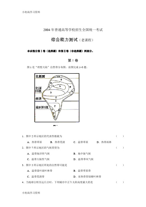 教育最新2004全国高考试题广西卷大综合