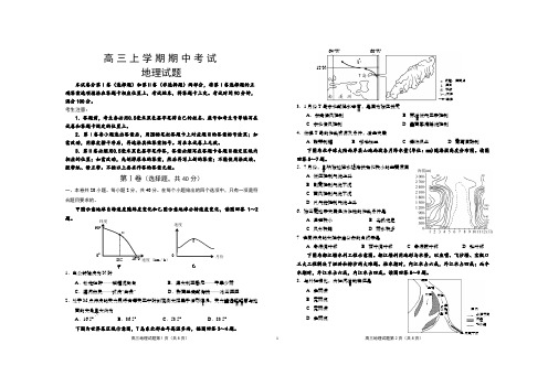 新高考高三上学期期中考试地理试题(附参考答案及评分标准)