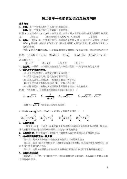 一次函数知识点及例题