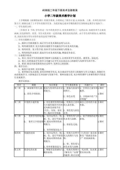 岭南版二年级下册美术全册教案