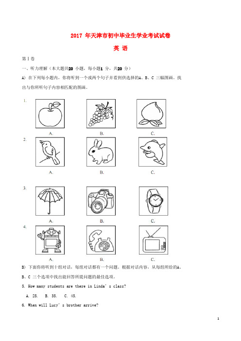 天津市中考英语真题试题(含答案)