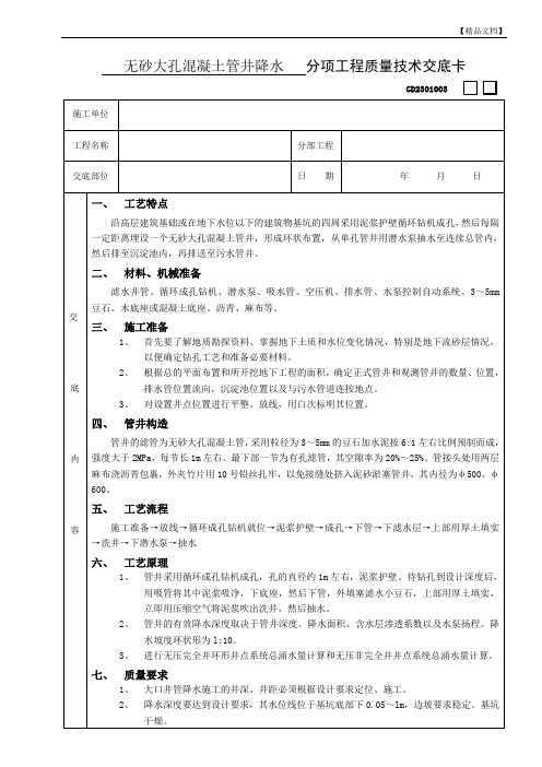 无砂大孔混凝土管井降水工程