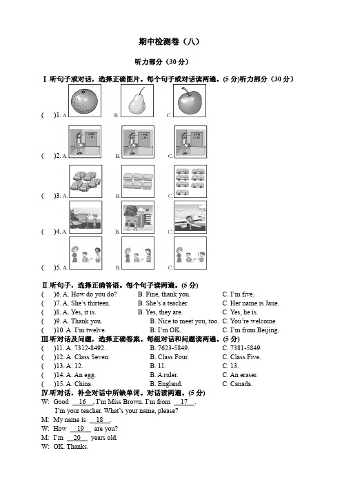 冀教版七年级上册英语优质期中检测卷8附答案