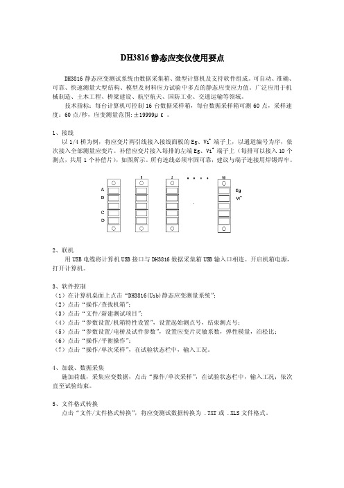 ★DH3816静态应变仪使用要点