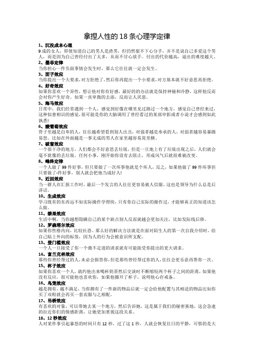 拿捏人性的18条心理学定律