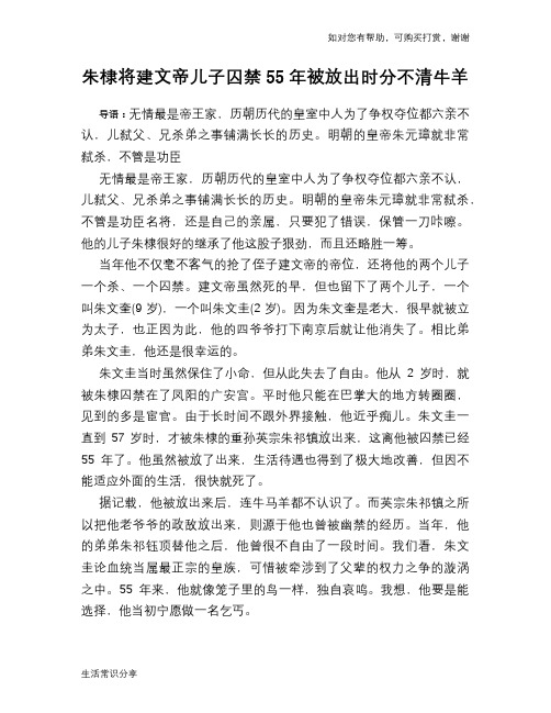朱棣将建文帝儿子囚禁55年被放出时分不清牛羊