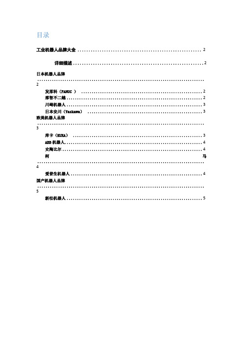 机器人公司名单