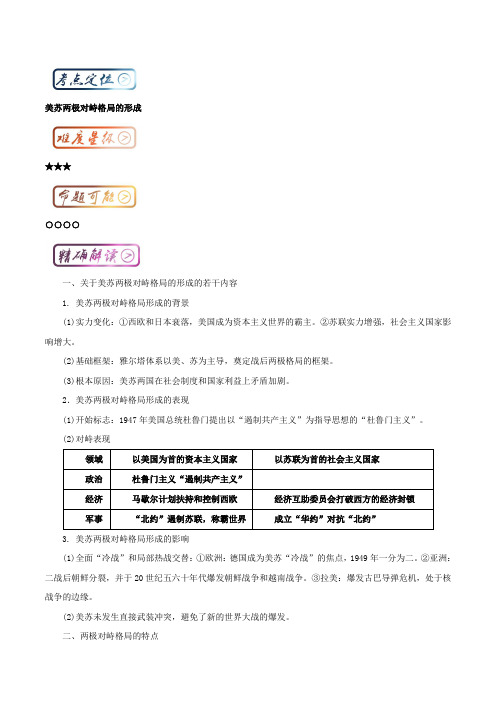 三精考点之高中历史一轮复习最基础考点系列：考点11 