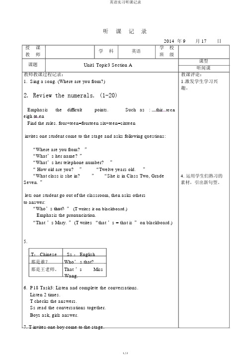 英语实习听课记录