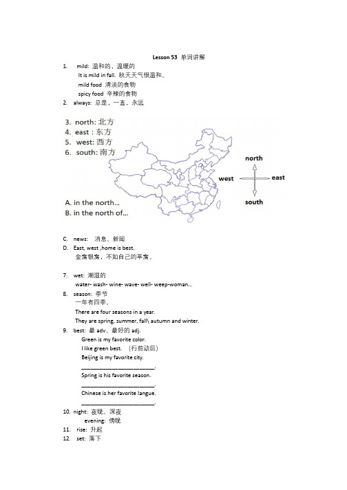 新概念英语第1册课程讲义Lesson53-54