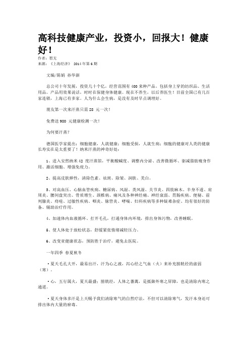 高科技健康产业，投资小，回报大！健康好！