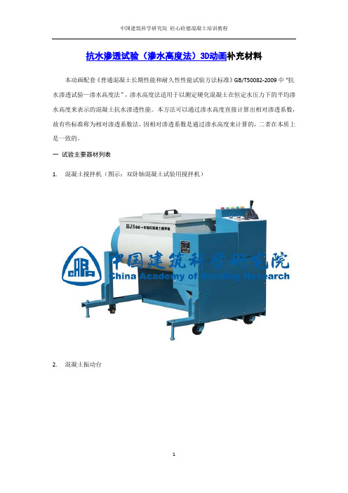 混凝土抗水渗透试验(渗水高度法)资料