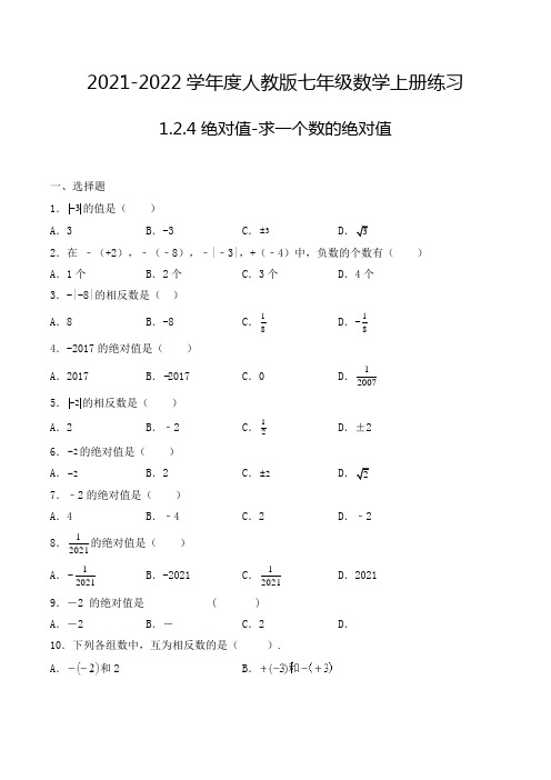 七年级数学上册1.2.4 绝对值-求一个数的绝对值 选择题专项练习三(人教版,含解析)