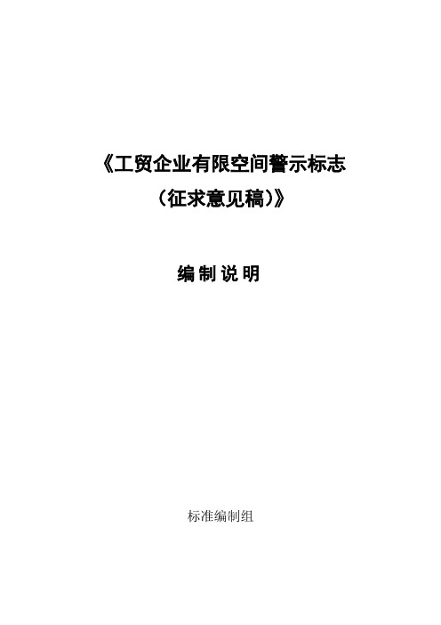 工贸企业有限空间警示标志