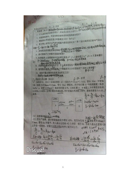 华东理工大学1991-2010考研化工原理试题