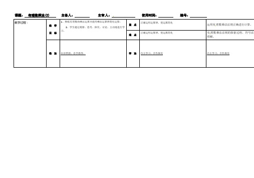 (最新)冀教版七年级数学上册《有理数乘法2》导学案