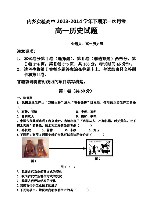 2013-2014学年高一历史下学期第一次月考试题含答案