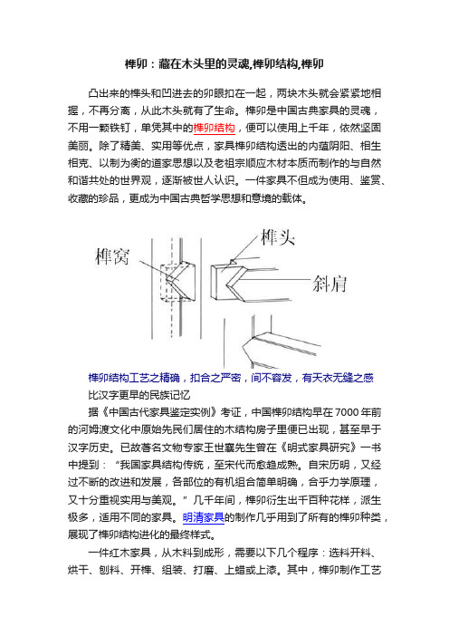 榫卯：藏在木头里的灵魂,榫卯结构,榫卯