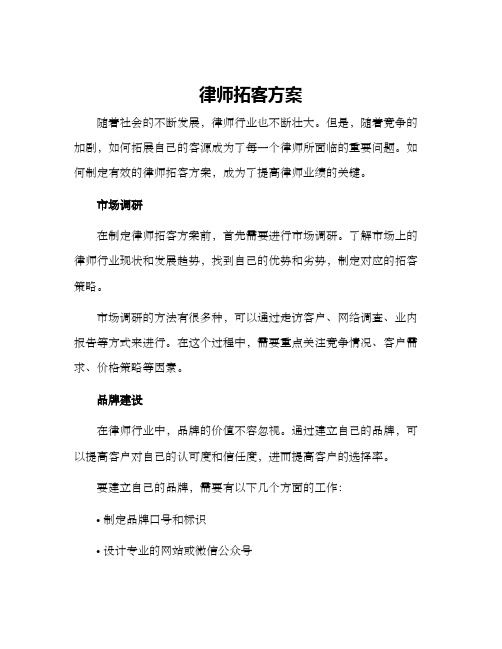 律师拓客方案