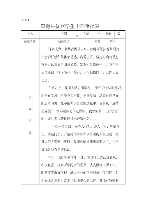 肇源县优秀学生干部审批表