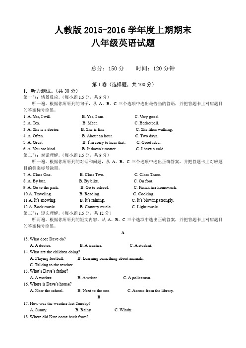 人教版2015-2016学年八年级上学期期末考试英语试题含答案