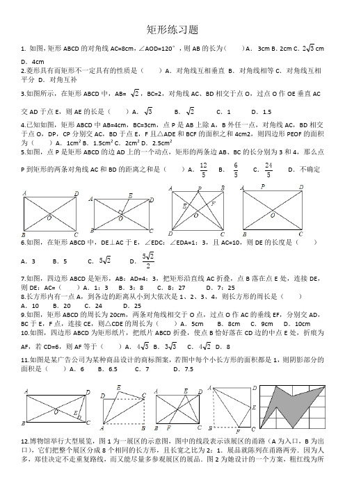 新北师大版九年级上册第一章特殊的平行四边形之矩形练习题