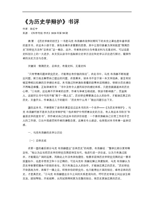 《为历史学辩护》书评