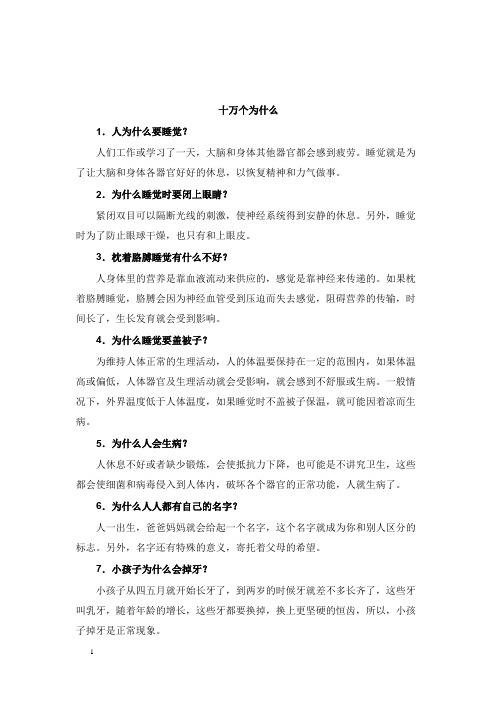 二年级语文下册第五单元21最大的“书”拓展阅读十万个为什么鲁教版【word版】.doc