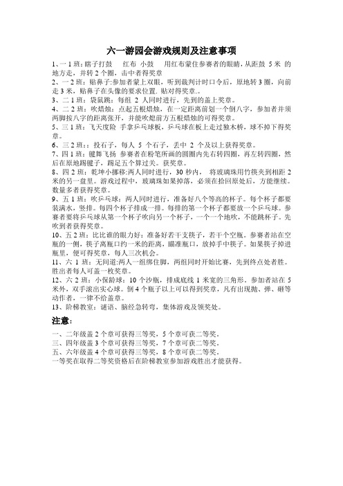 六一游园游戏规则