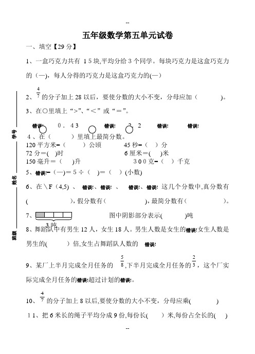 苏教版五年级数学第五单元-分数加减法单元试卷-最新